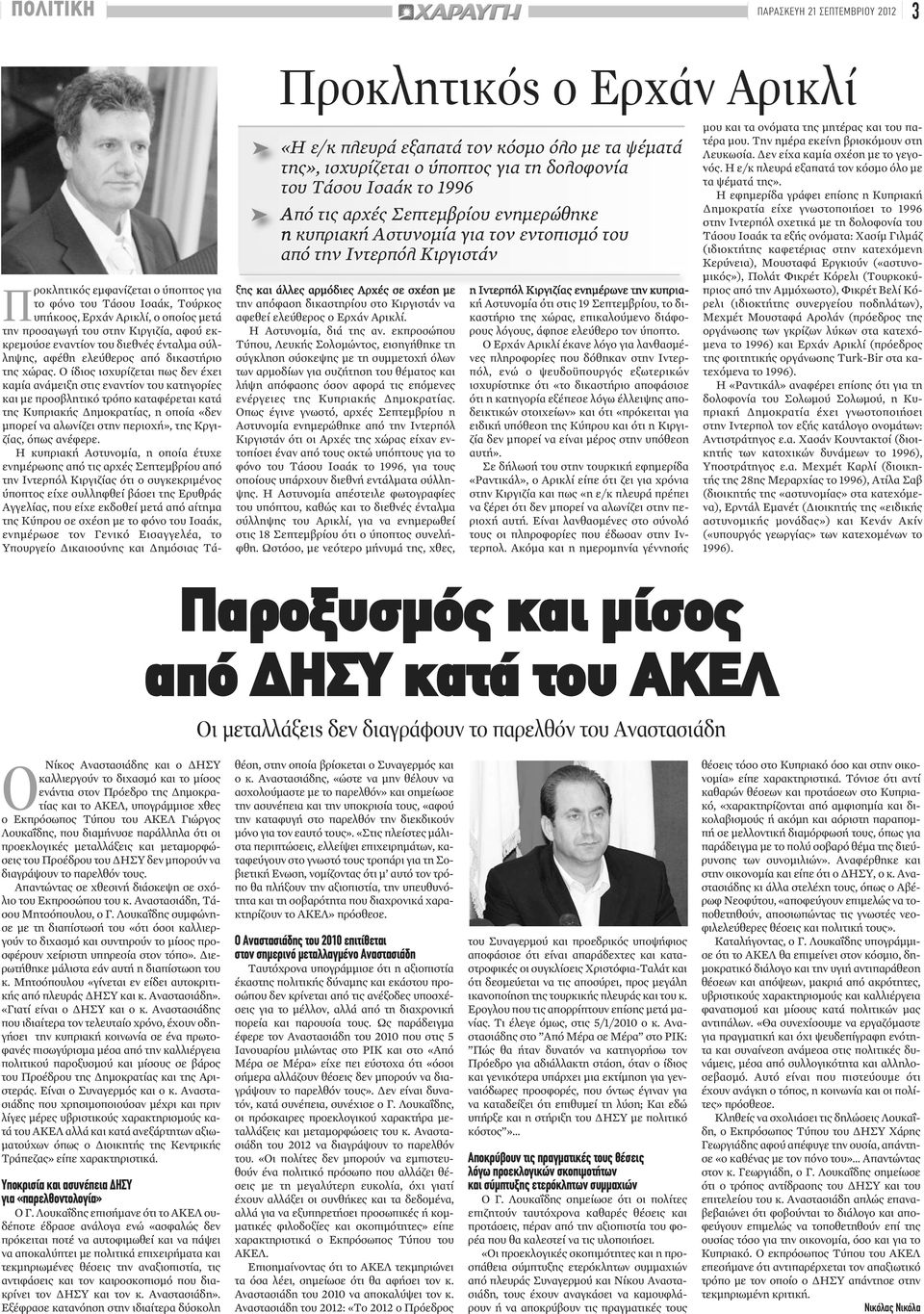 μετά την προσαγωγή του στην Κιργιζία, αφού εκκρεμούσε εναντίον του διεθνές ένταλμα σύλληψης, αφέθη ελεύθερος από δικαστήριο της χώρας.