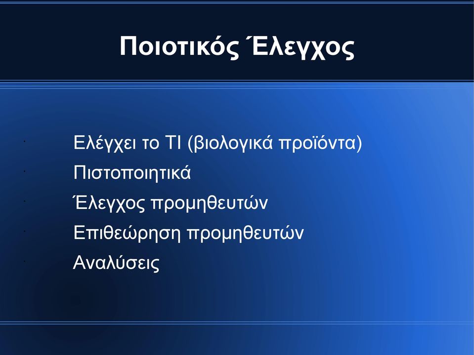 Πιστοποιητικά Έλεγχος