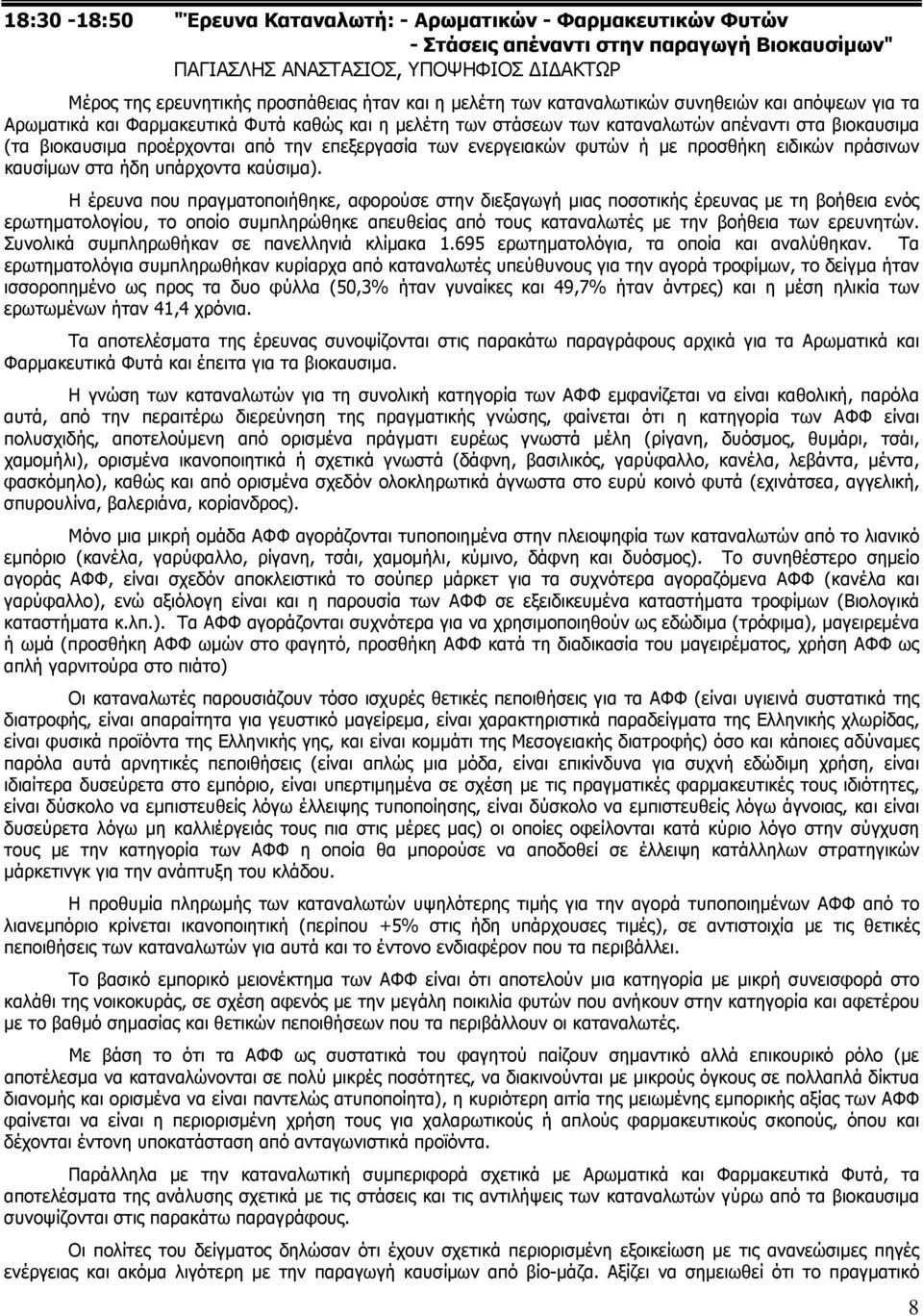 επεξεργασία των ενεργειακών φυτών ή µε προσθήκη ειδικών πράσινων καυσίµων στα ήδη υπάρχοντα καύσιµα).