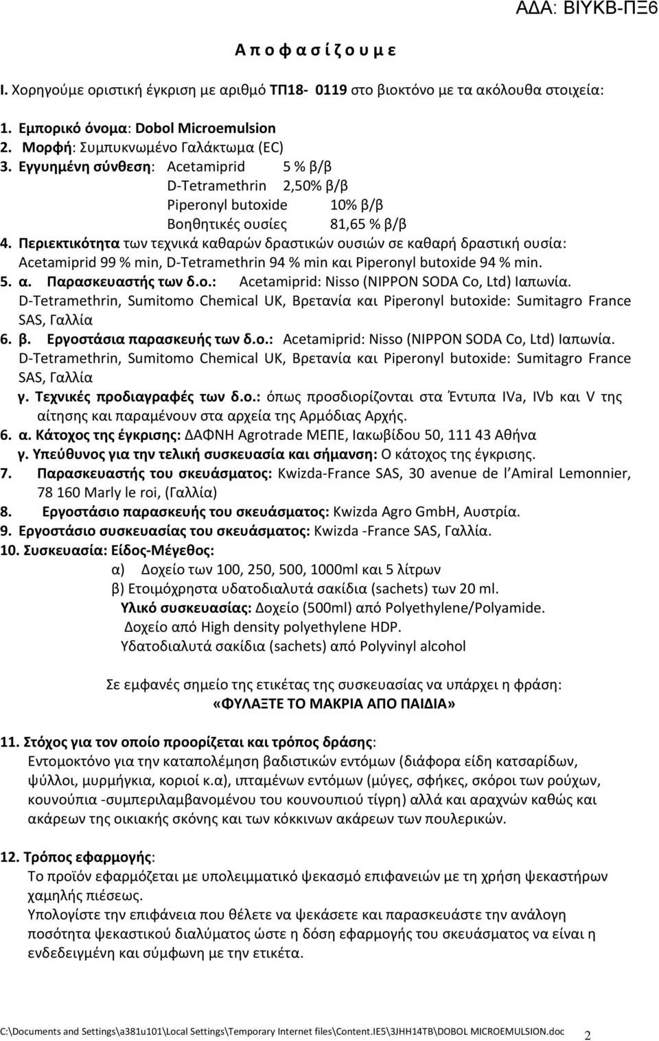 Περιεκτικότητα των τεχνικά καθαρών δραστικών ουσιών σε καθαρή δραστική ουσία: Acetamiprid 99 % min, D Tetramethrin 94 % min και Piperonyl butoxide 94 % min. 5. α. Παρασκευαστής των δ.ο.: Acetamiprid: Nisso (NIPPON SODA Co, Ltd) Ιαπωνία.