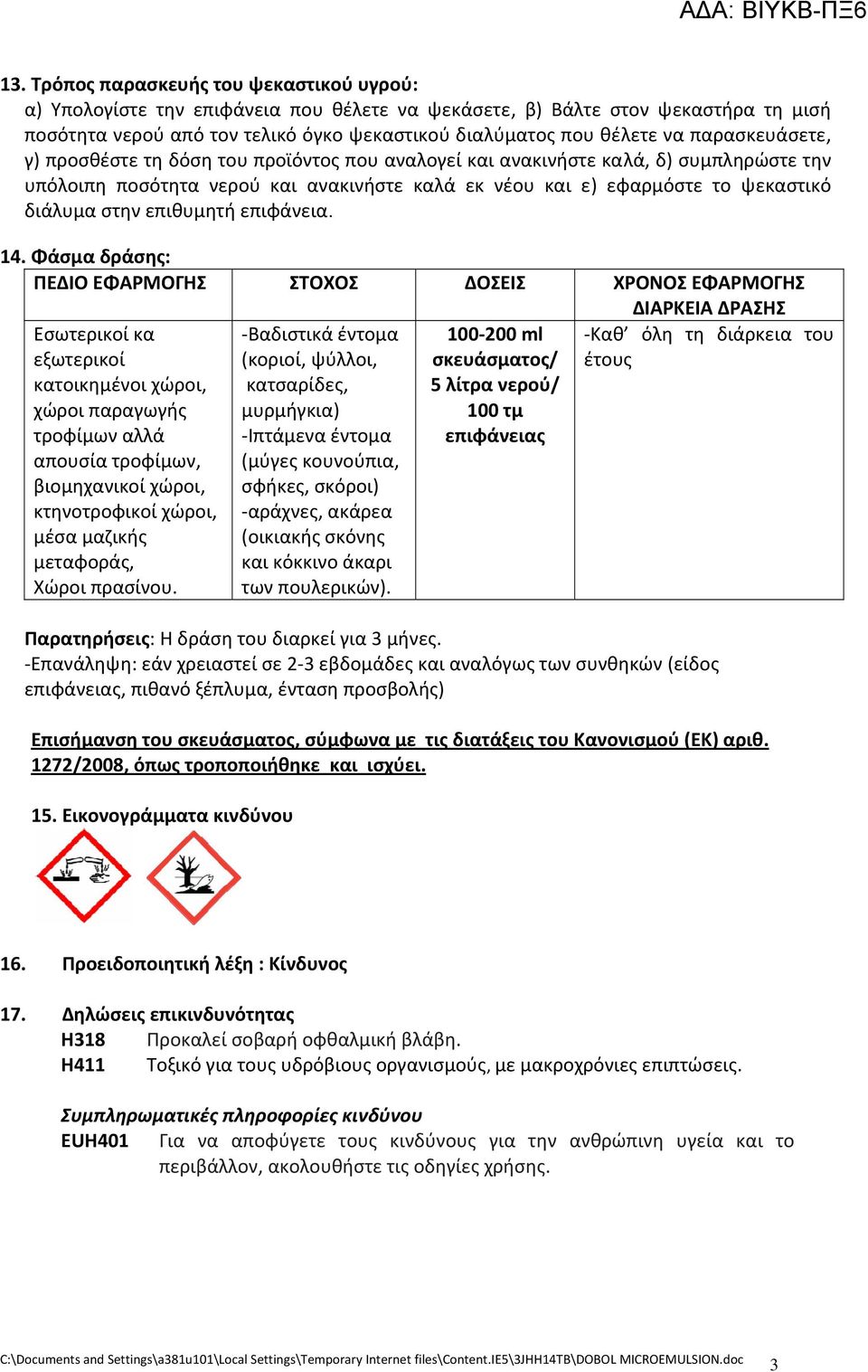 επιθυμητή επιφάνεια. 14.