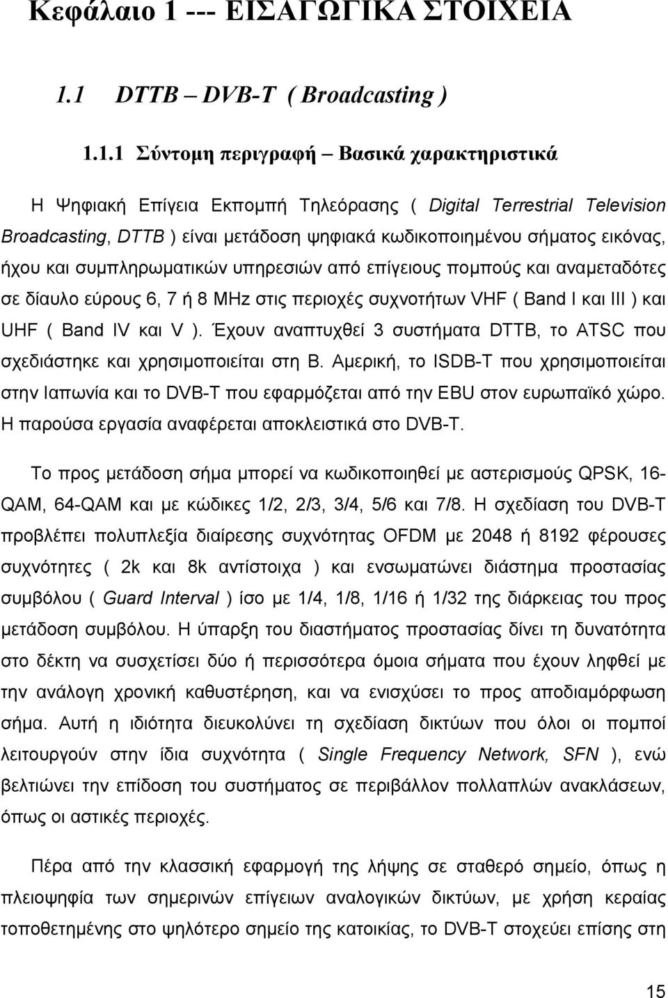 1 DTTB DVB-T ( Broadcasting ) 1.1.1 Σύντοµη περιγραφή Βασικά χαρακτηριστικά Η Ψηφιακή Επίγεια Εκποµπή Τηλεόρασης ( Digital Terrestrial Television Broadcasting, DTTB ) είναι µετάδοση ψηφιακά