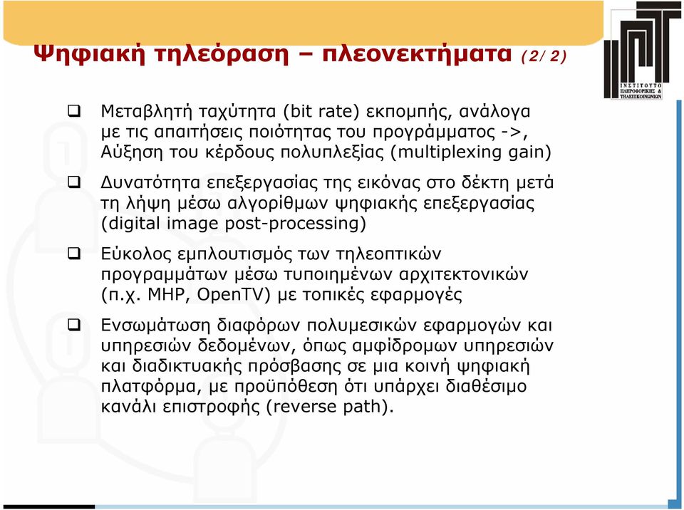 Εύκολος εµπλουτισµός των τηλεοπτικών προγραµµάτων µέσω τυποιηµένων αρχι