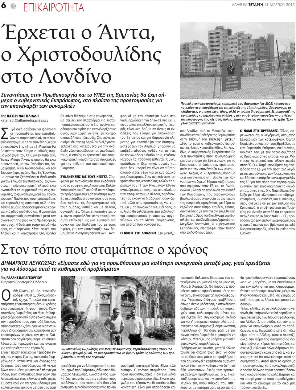 cy Σ ιγά σιγά αρχίζουν να φαίνονται οι προσπάθειες που καταβάλλονται παρασκηνιακά, το τελευταίο διάστημα, για την επανέναρξη των συνομιλιών.