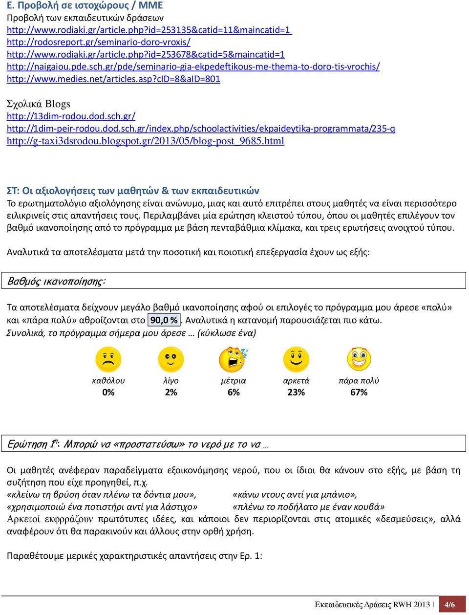 php/schoolactivities/ekpaideytika-programmata/235-q http://g-taxi3dsrodou.blogspot.gr/2013/05/blog-post_9685.