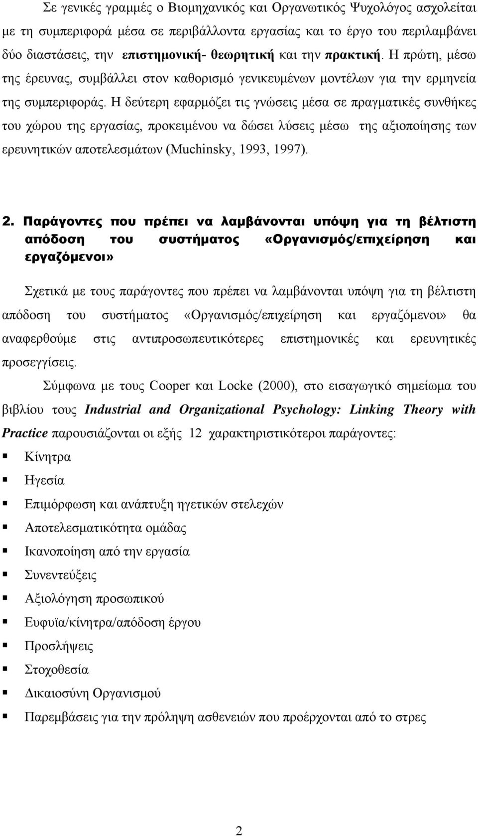 Η δεύτερη εφαρμόζει τις γνώσεις μέσα σε πραγματικές συνθήκες του χώρου της εργασίας, προκειμένου να δώσει λύσεις μέσω της αξιοποίησης των ερευνητικών αποτελεσμάτων (Muchinsky, 1993, 1997). 2.