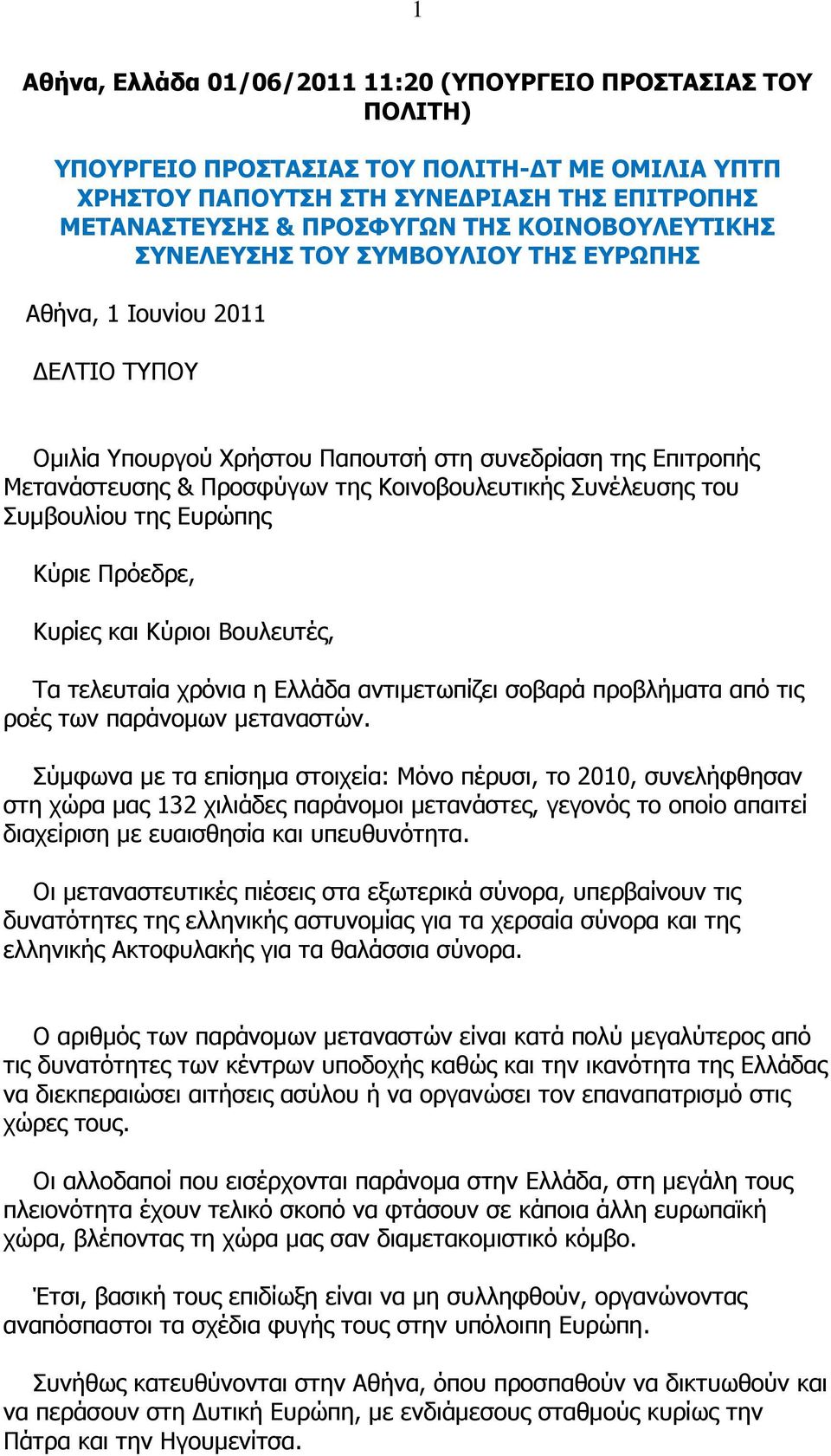 Συνέλευσης του Συµβουλίου της Ευρώπης Κύριε Πρόεδρε, Κυρίες και Κύριοι Βουλευτές, Τα τελευταία χρόνια η Ελλάδα αντιµετωπίζει σοβαρά προβλήµατα από τις ροές των παράνοµων µεταναστών.