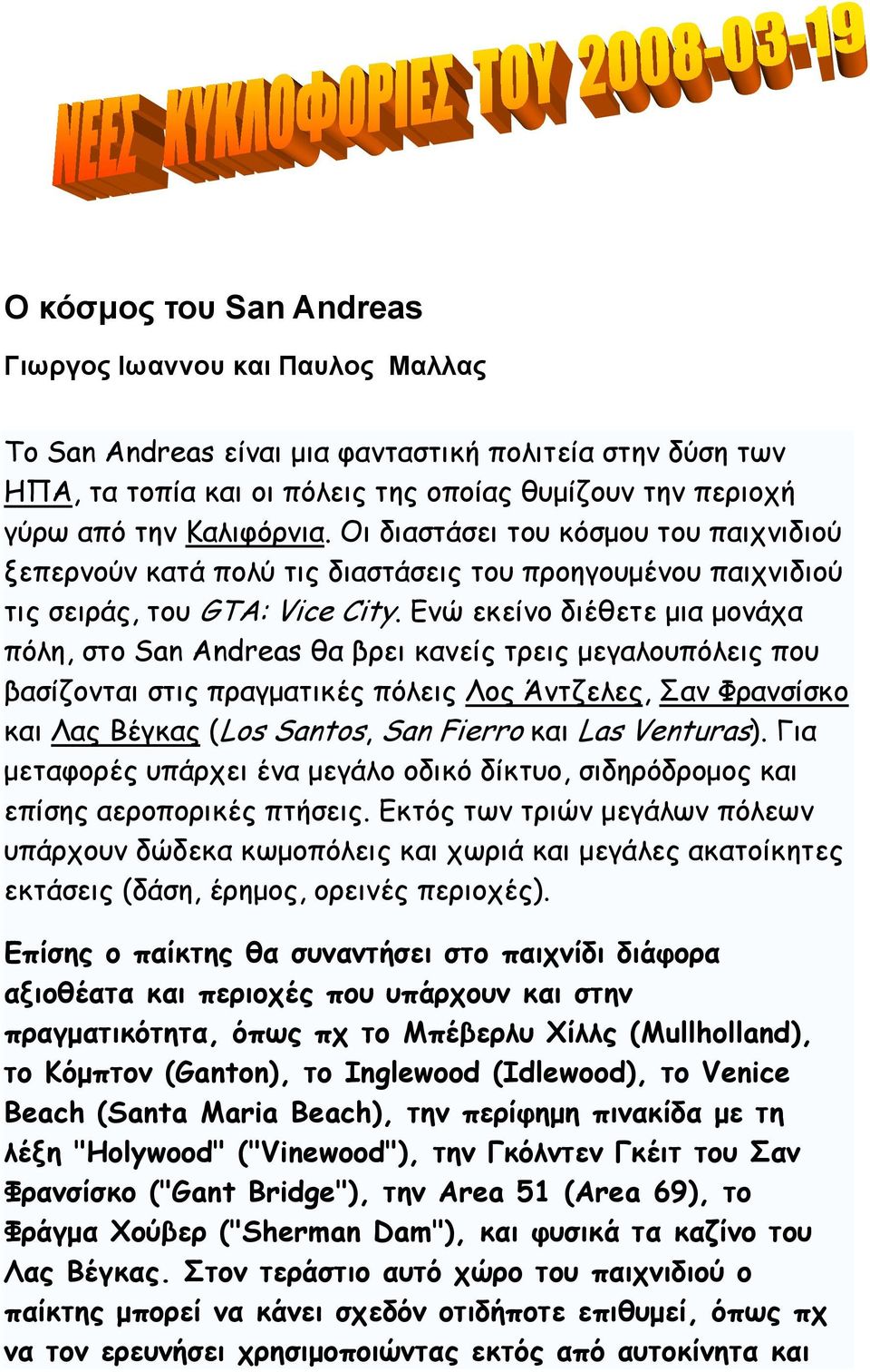 Ενώ εκείνο διέθετε μια μονάχα πόλη, στο San Andreas θα βρει κανείς τρεις μεγαλουπόλεις που βασίζονται στις πραγματικές πόλεις Λος Άντζελες, Σαν Φρανσίσκο και Λας Βέγκας (Los Santos, San Fierro και