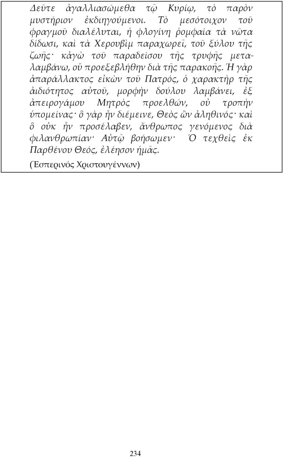 τρυφῆς μεταλαμβάνω, οὗ προεξεβλήθην διὰ τῆς παρακοῆς.