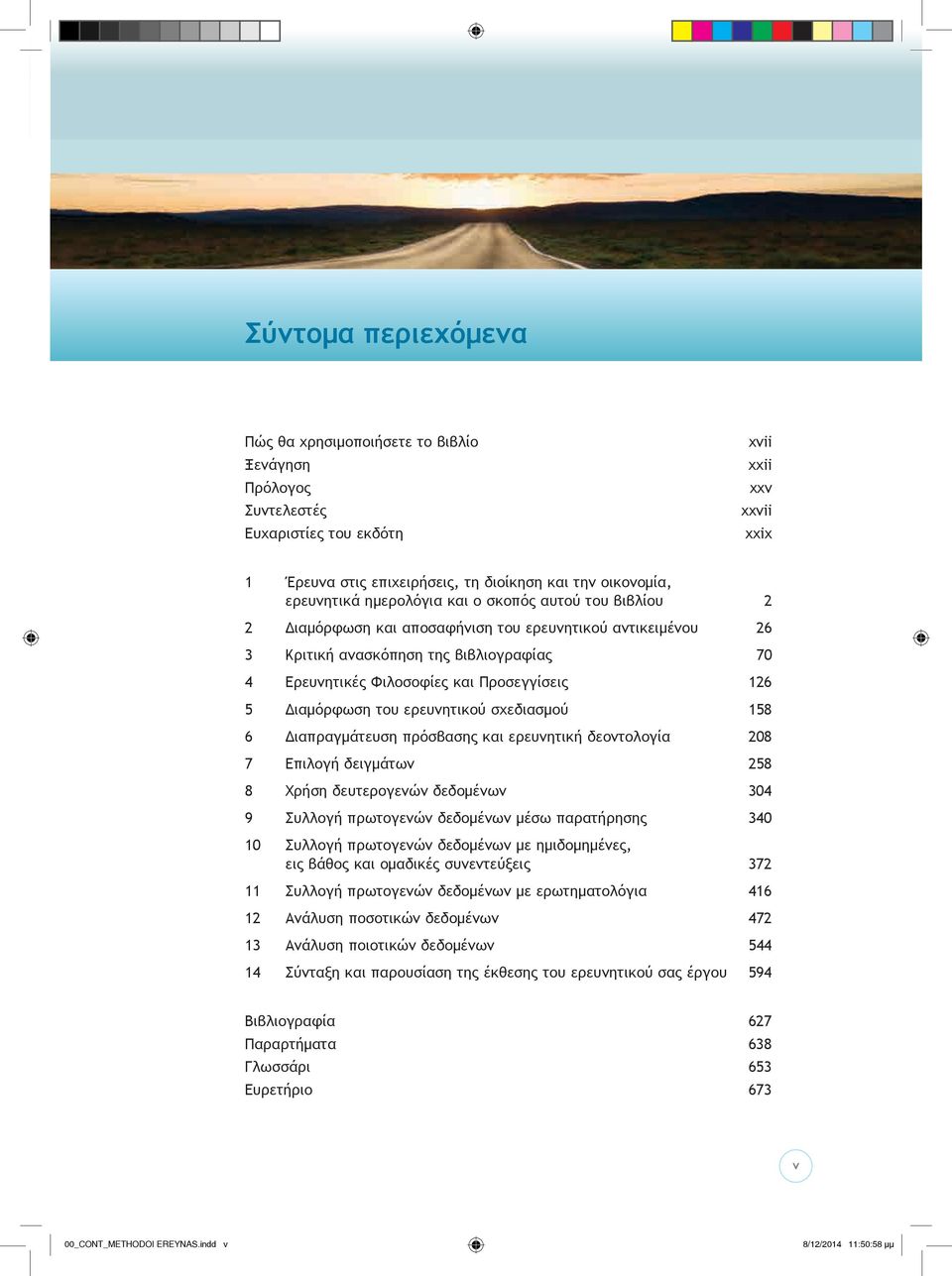 126 5 Διαμόρφωση του ερευνητικού σχεδιασμού 158 6 Διαπραγμάτευση πρόσβασης και ερευνητική δεοντολογία 208 7 Επιλογή δειγμάτων 258 8 Χρήση δευτερογενών δεδομένων 304 9 Συλλογή πρωτογενών δεδομένων