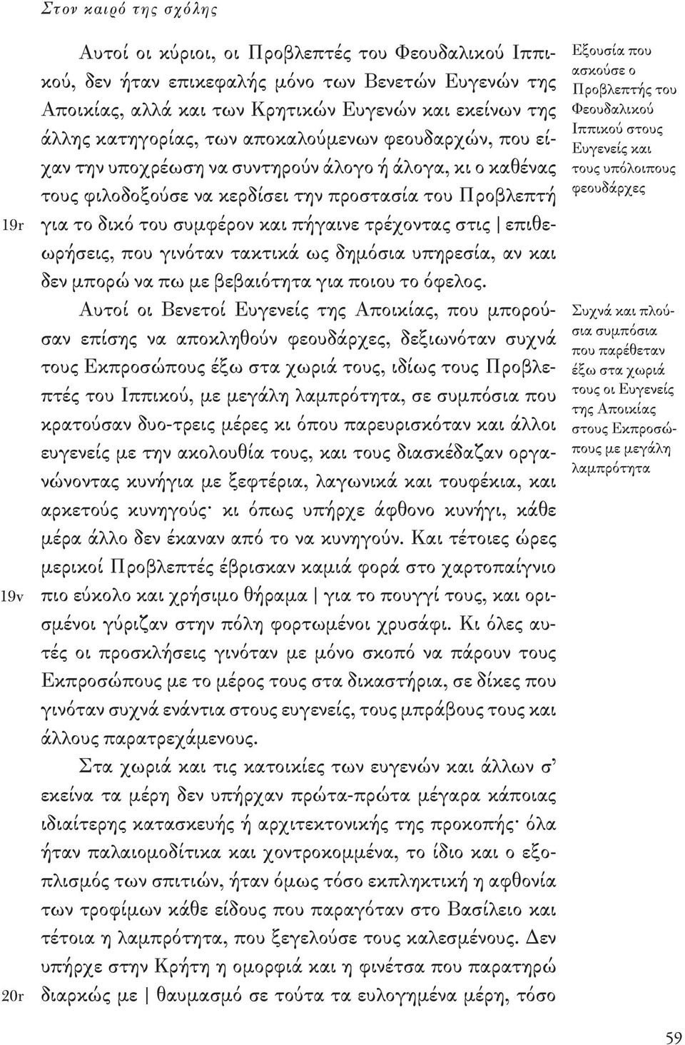 επιθεωρήσεις, που γινόταν τακτικά ως δημόσια υπηρεσία, αν και δεν μπορώ να πω με βεβαιότητα για ποιου το όφελος.