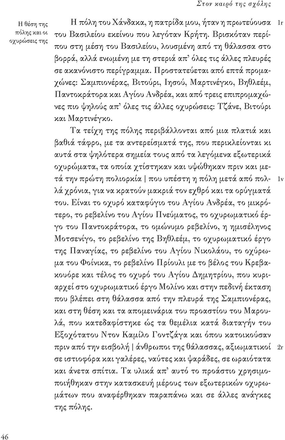 Προστατεύεται από επτά προμαχώνες: Σαμπιονέρας, Βιτούρι, Ιησού, Μαρτινέγκο, Βηθλεέμ, Παντοκράτορα και Αγίου Ανδρέα, και από τρεις επιπρομαχώνες πιο ψηλούς απ όλες τις άλλες οχυρώσεις: Τζάνε, Βιτούρι