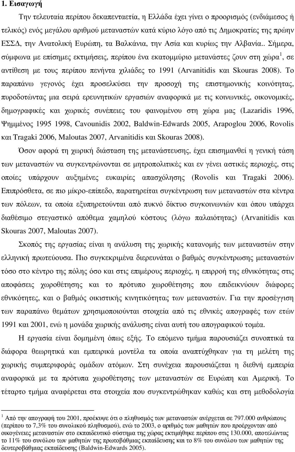 . Σήµερα, σύµφωνα µε επίσηµες εκτιµήσεις, περίπου ένα εκατοµµύριο µετανάστες ζουν στη χώρα 1, σε αντίθεση µε τους περίπου πενήντα χιλιάδες το 1991 (Arvanitidis και Skouras 2008).