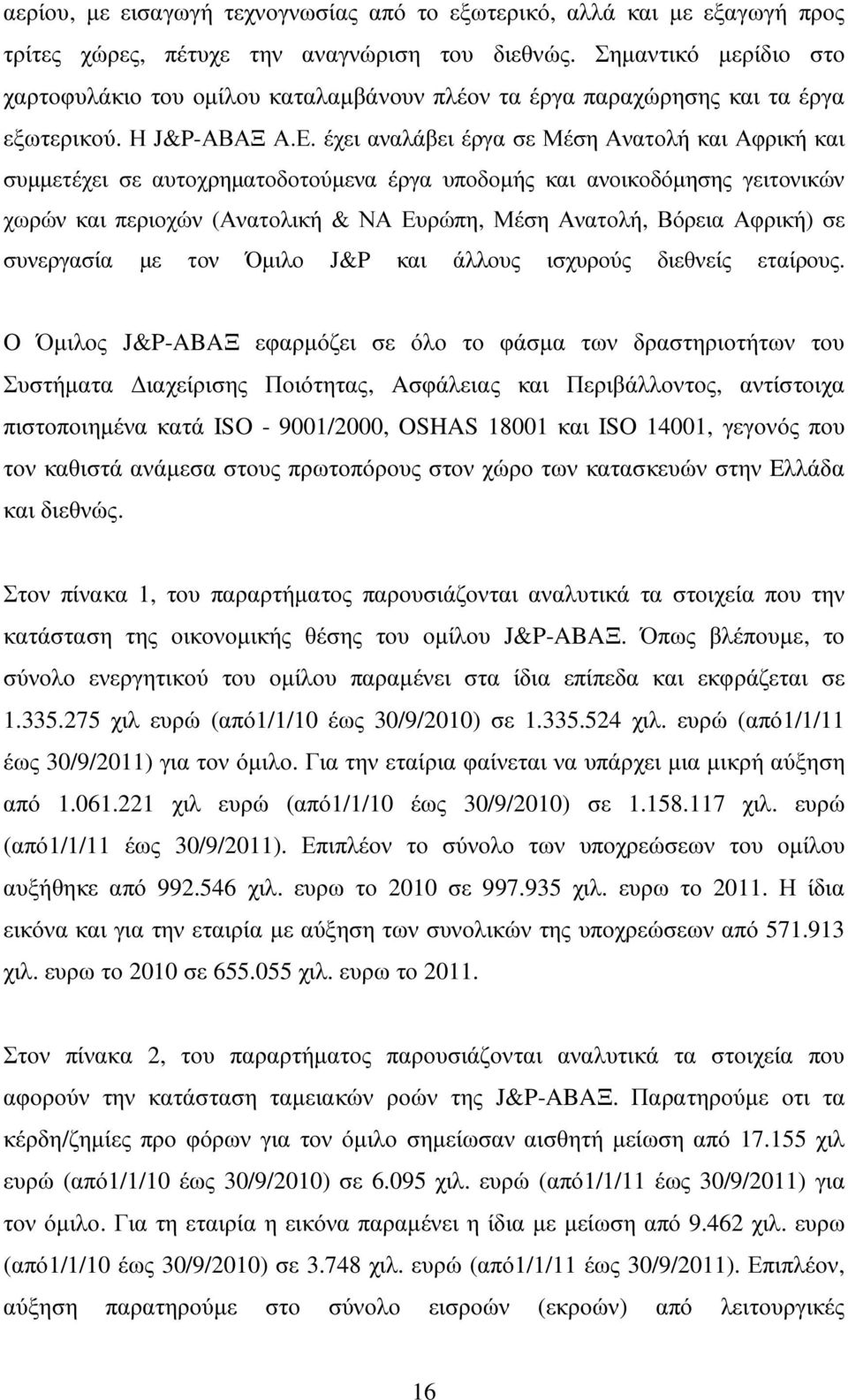 έχει αναλάβει έργα σε Μέση Ανατολή και Αφρική και συµµετέχει σε αυτοχρηµατοδοτούµενα έργα υποδοµής και ανοικοδόµησης γειτονικών χωρών και περιοχών (Ανατολική & ΝΑ Ευρώπη, Μέση Ανατολή, Βόρεια Αφρική)