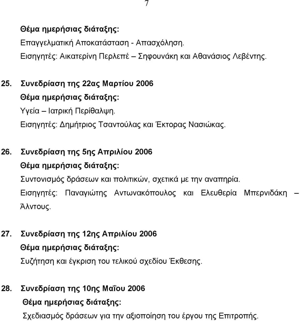 Συνεδρίαση της 5ης Απριλίου 2006 Θέµα ηµερήσιας διάταξης: Συντονισµός δράσεων και πολιτικών, σχετικά µε την αναπηρία.