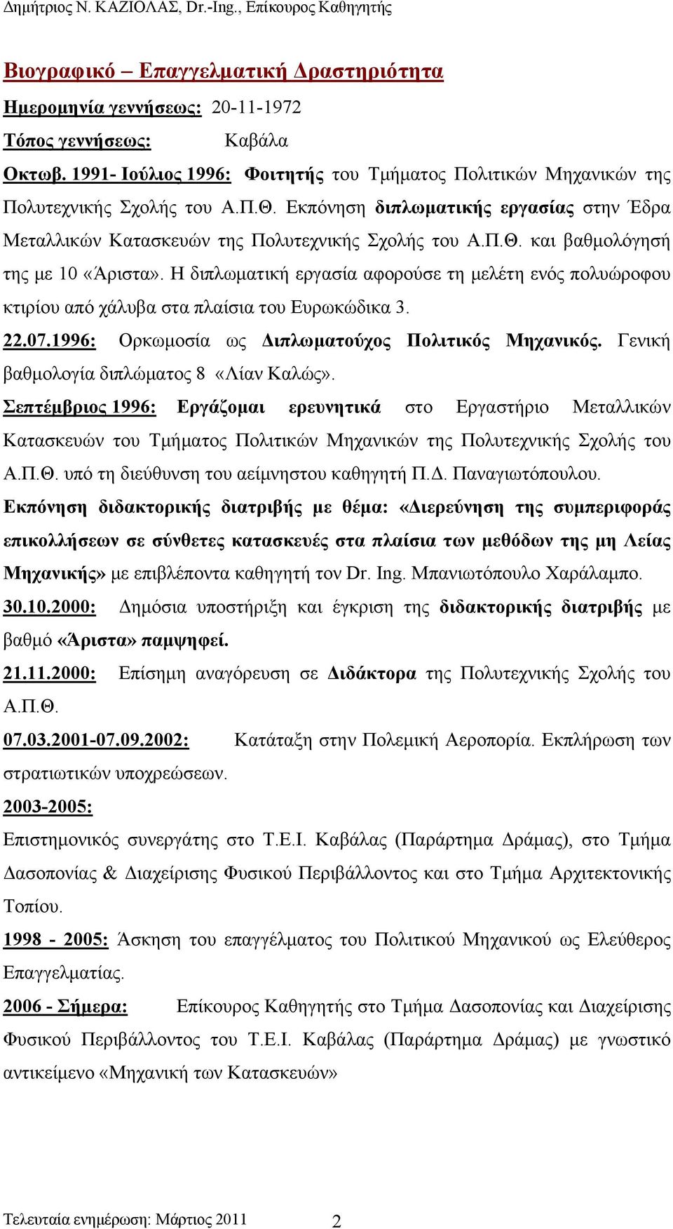 Η διπλωματική εργασία αφορούσε τη μελέτη ενός πολυώροφου κτιρίου από χάλυβα στα πλαίσια του Ευρωκώδικα 3. 22.07.1996: Ορκωμοσία ως Διπλωματούχος Πολιτικός Μηχανικός.