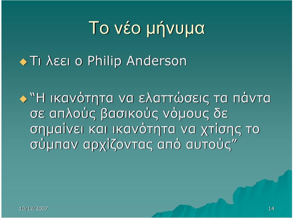 βασικούς νόμους δε σημαίνει και ικανότητα να