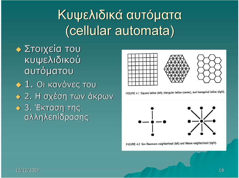 Η σχέση των άκρων 3.