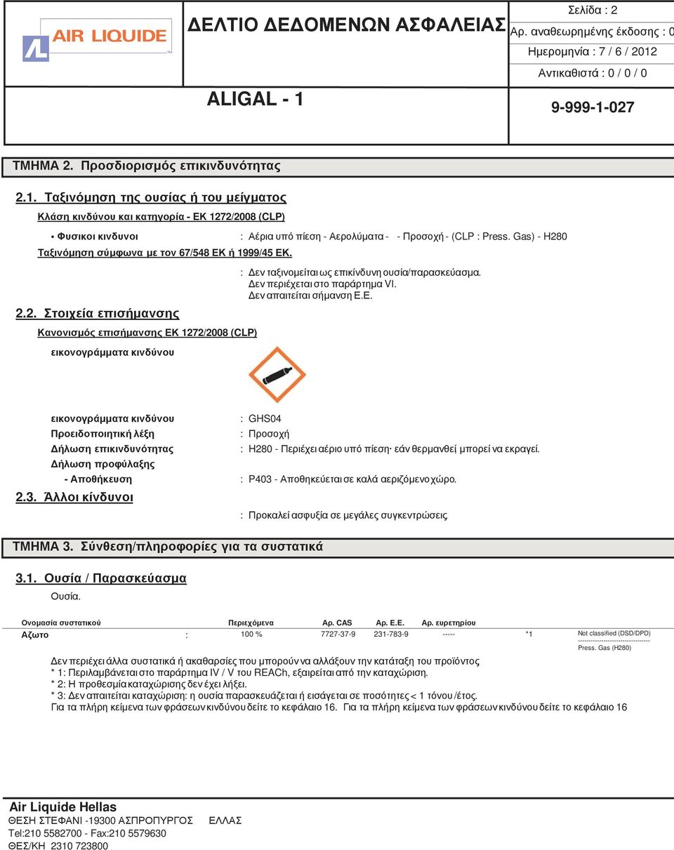 Gas) - H280 Ταξινόμηση σύμφωνα με τον 67/548 ΕΚ ή 1999/45 ΕΚ. 2.2. Στοιχεία επισήμανσης Κανονισμός επισήμανσης ΕΚ 1272/2008 (CLP) εικονογράμματα κινδύνου : Δεν ταξινομείται ως επικίνδυνη ουσία/παρασκεύασμα.