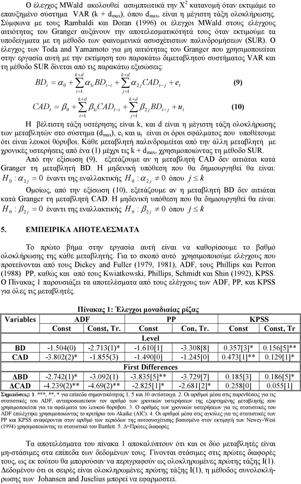 ασυσχέτιστων παλινδροµήσεων (SUR).