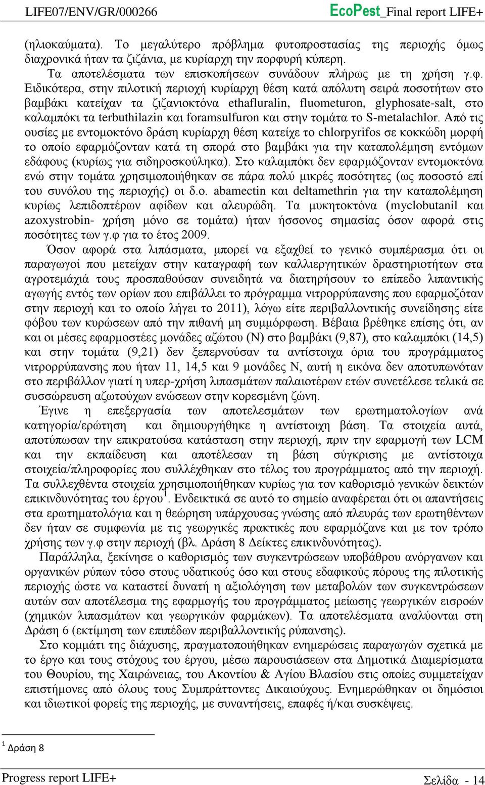 ρή κύπερη. Τα αποτελέσματα των επισκοπήσεων συνάδουν πλήρως με τη χρήση γ.φ.