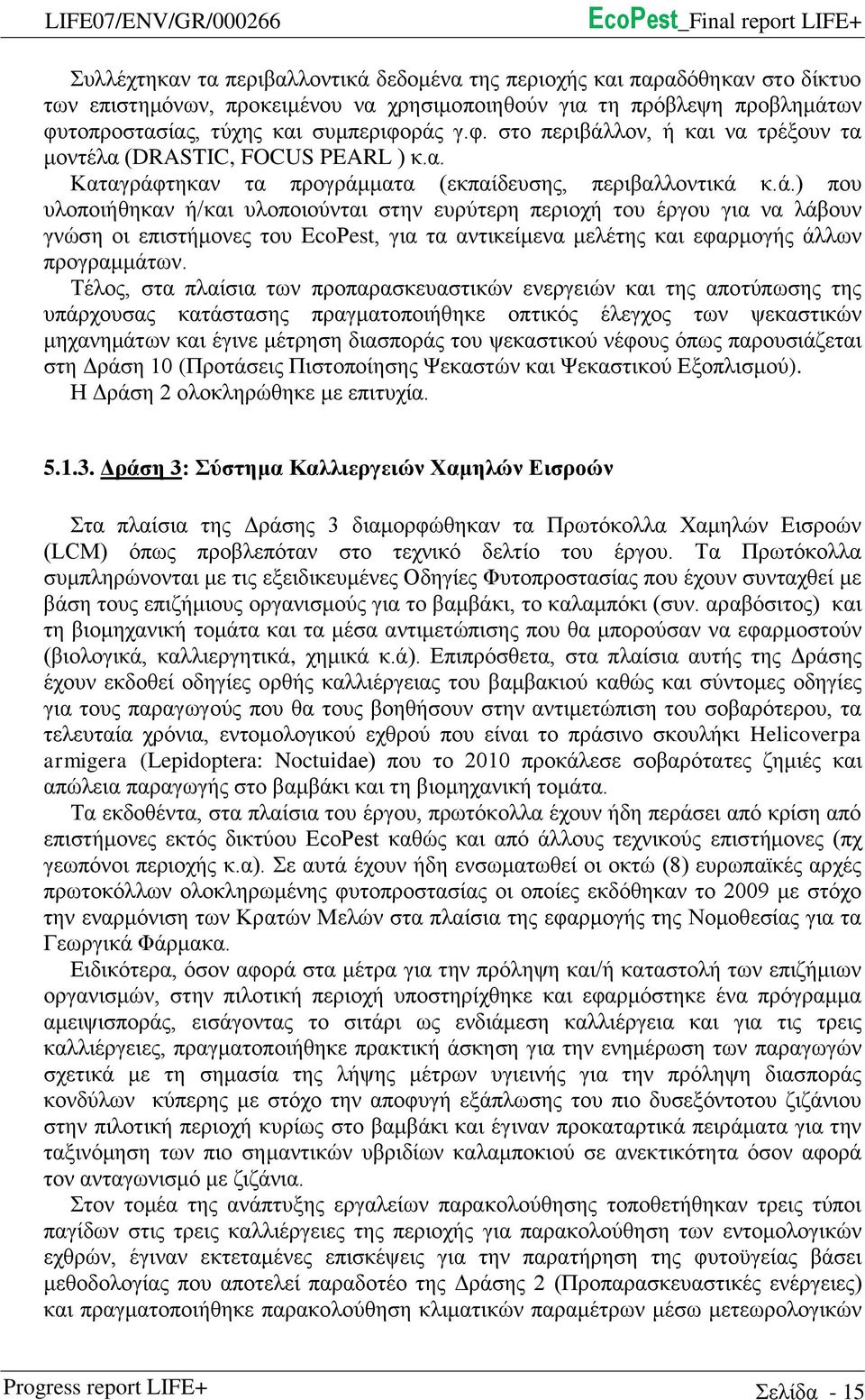 γ.φ. στο περιβάλλον, ή και να τρέξουν τα μοντέλα (DRASTIC, FOCUS PEARL ) κ.α. Καταγράφτηκαν τα προγράμματα (εκπαίδευσης, περιβαλλοντικά κ.ά.) που υλοποιήθηκαν ή/και υλοποιούνται στην ευρύτερη περιοχή του έργου για να λάβουν γνώση οι επιστήμονες του EcoΡest, για τα αντικείμενα μελέτης και εφαρμογής άλλων προγραμμάτων.