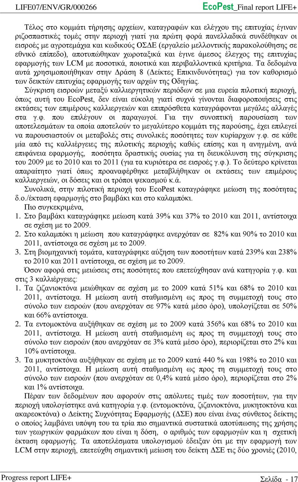 Τα δεδομένα αυτά χρησιμοποιήθηκαν στην Δράση 8 (Δείκτες Επικινδυνότητας) για τον καθορισμό των δεικτών επιτυχίας εφαρμογής των αρχών της Οδηγίας.