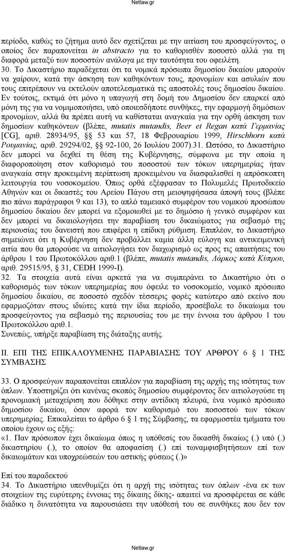 Το Δικαστήριο παραδέχεται ότι τα νομικά πρόσωπα δημοσίου δικαίου μπορούν να χαίρουν, κατά την άσκηση των καθηκόντων τους, προνομίων και ασυλιών που τους επιτρέπουν να εκτελούν αποτελεσματικά τις