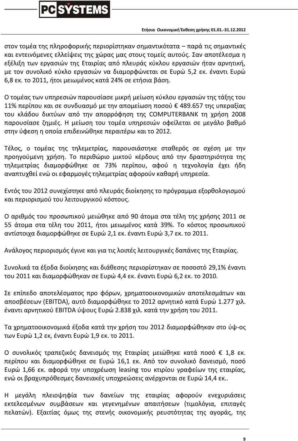 το 2011, ήτοι μειωμένος κατά 24% σε ετήσια βάση. Ο τομέας των υπηρεσιών παρουσίασε μικρή μείωση κύκλου εργασιών της τάξης του 11% περίπου και σε συνδυασμό με την απομείωση ποσού 489.