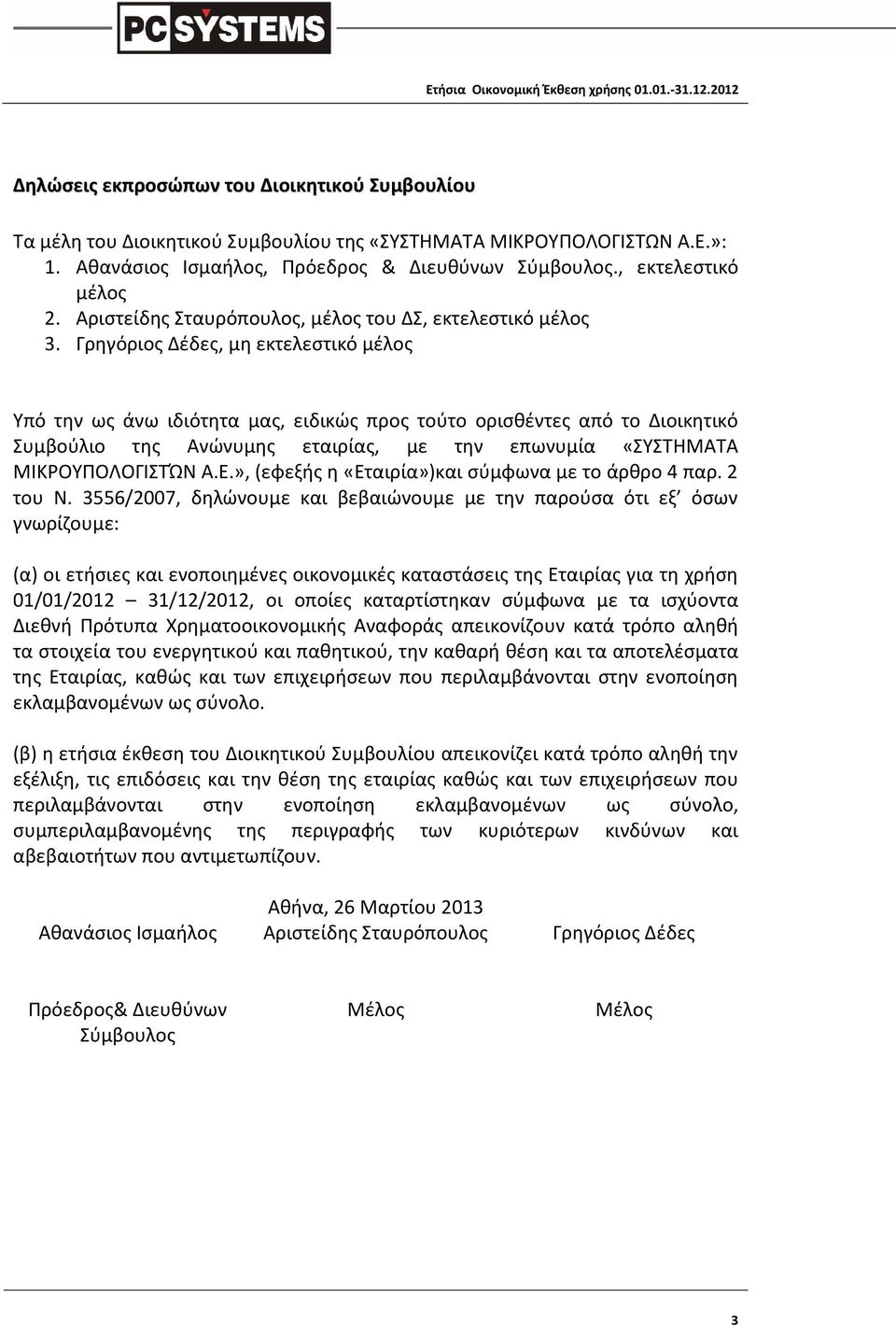 Γρηγόριος Δέδες, μη εκτελεστικό μέλος Υπό την ως άνω ιδιότητα μας, ειδικώς προς τούτο ορισθέντες από το Διοικητικό Συμβούλιο της Ανώνυμης εταιρίας, με την επωνυμία «ΣΥΣΤΗΜΑΤΑ ΜΙΚΡΟΥΠΟΛΟΓΙΣΤΏΝ Α.Ε.