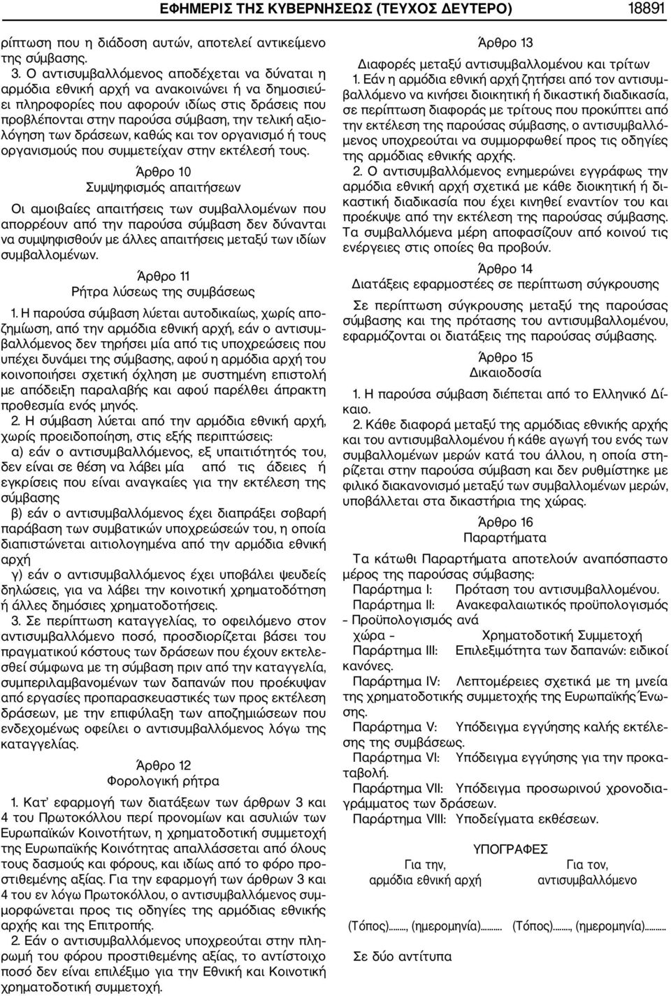 λόγηση των δράσεων, καθώς και τον οργανισμό ή τους οργανισμούς που συμμετείχαν στην εκτέλεσή τους.