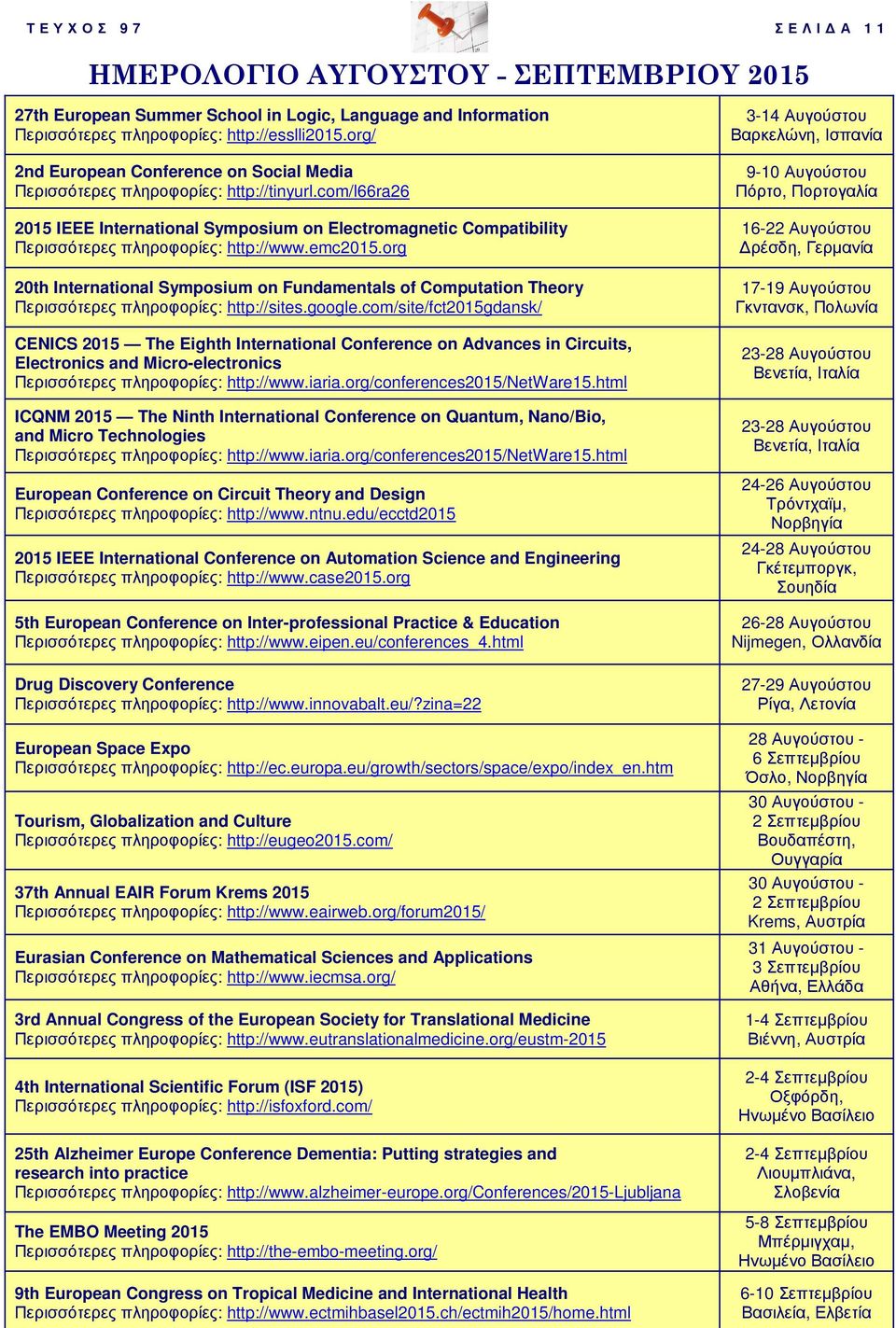 com/l66ra26 2015 IEEE International Symposium on Electromagnetic Compatibility Περισσότερες πληροφορίες: http://www.emc2015.