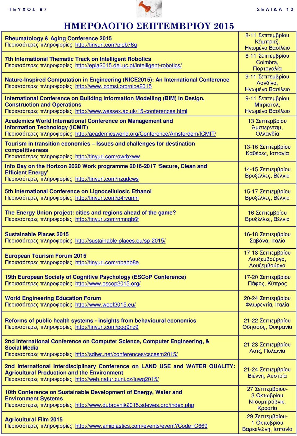 pt/intelligent-robotics/ Nature-Inspired Computation in Engineering (NICE2015): An International Conference Περισσότερες πληροφορίες: http://www.icomsi.