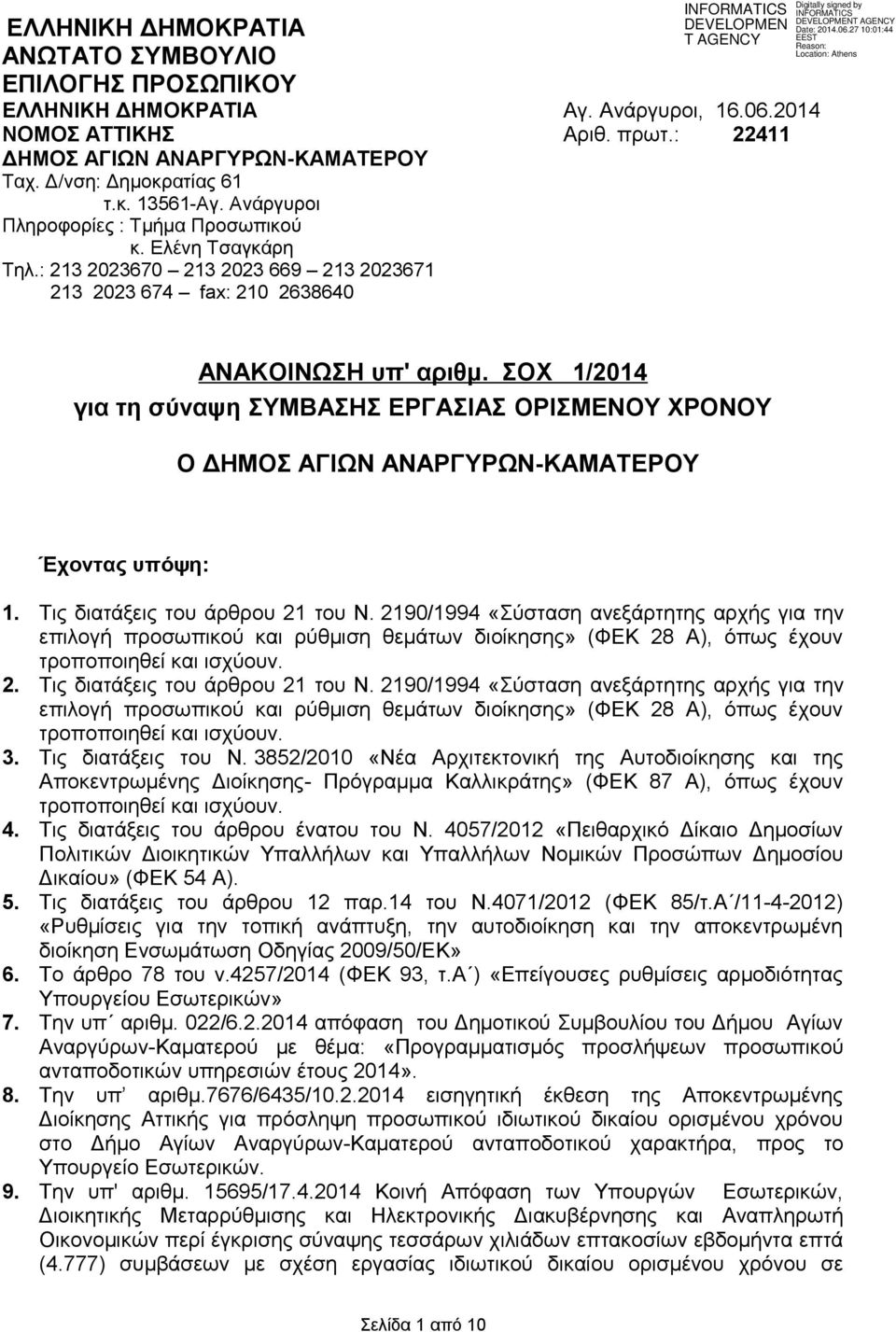 ΣΟΧ 1/2014 για τη σύναψη ΣΥΜΒΑΣΗΣ ΕΡΓΑΣΙΑΣ ΟΡΙΣΜΕΝΟΥ ΧΡΟΝΟΥ Ο ΔΗΜΟΣ ΑΓΙΩΝ ΑΝΑΡΓΥΡΩΝ-ΚΑΜΑΤΕΡΟΥ Έχοντας υπόψη: 1. Τις διατάξεις του άρθρου 21 του Ν.