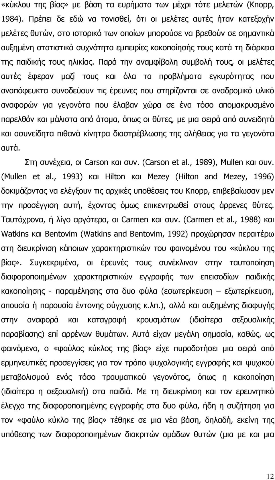 διάρκεια της παιδικής τους ηλικίας.