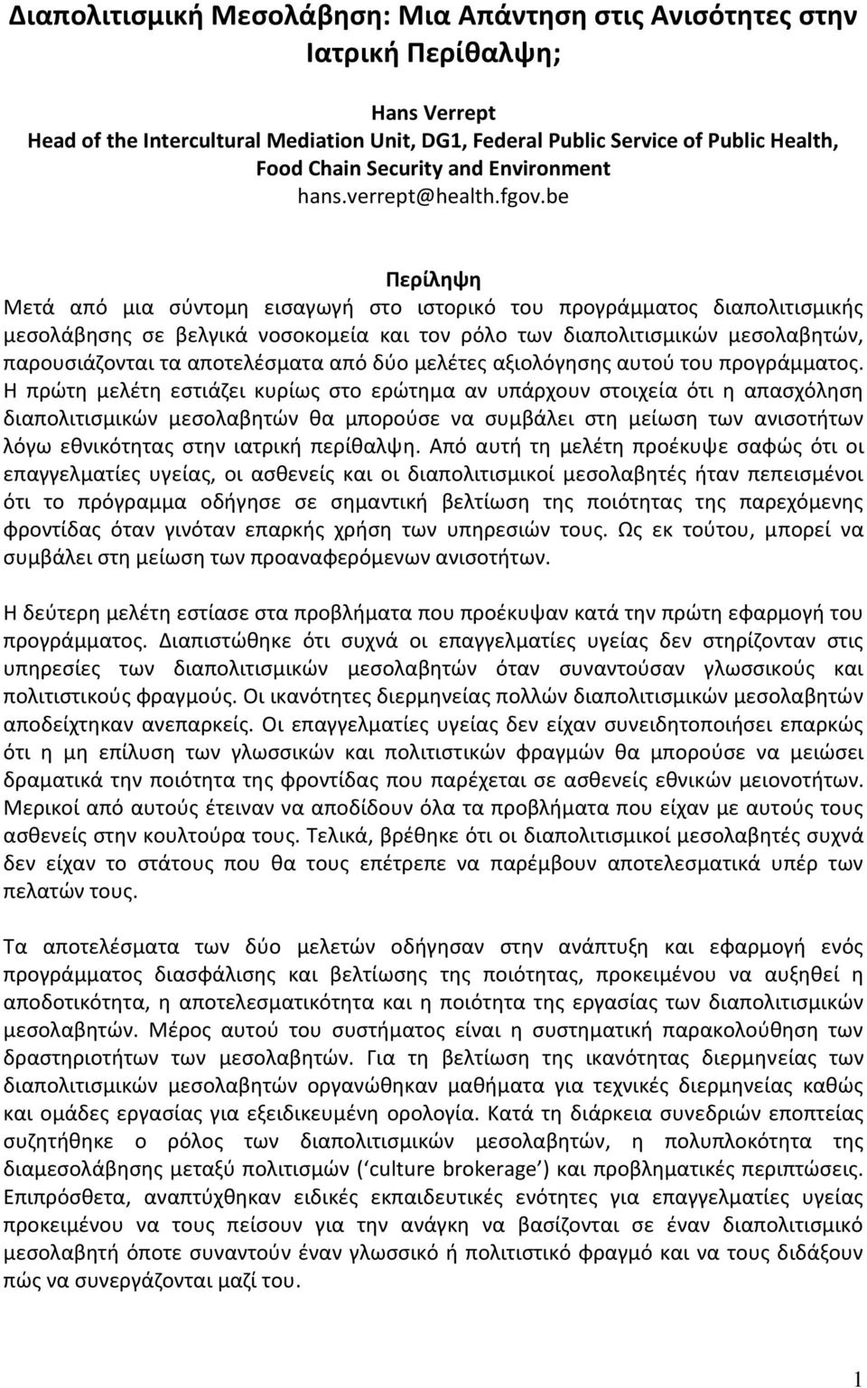 be Περίληψη Μετά από μια σύντομη εισαγωγή στο ιστορικό του προγράμματος διαπολιτισμικής μεσολάβησης σε βελγικά νοσοκομεία και τον ρόλο των διαπολιτισμικών μεσολαβητών, παρουσιάζονται τα αποτελέσματα