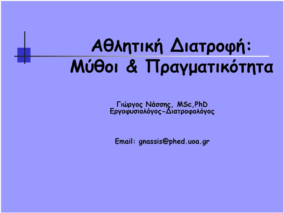 Νάσσης, MSc,PhD