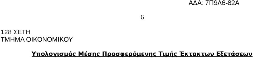 Προσφερόμενης