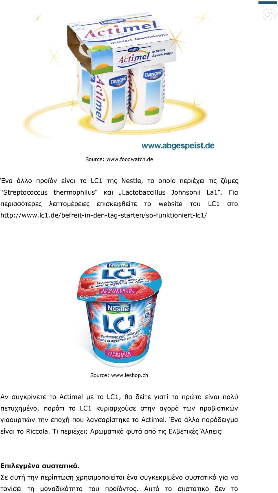 ch Αν συγκρίνετε το Actimel με το LC1, θα δείτε γιατί το πρώτο είναι πολύ πετυχημένο, παρότι το LC1 κυριαρχούσε στην αγορά των προβιοτικών γιαουρτιών την εποχή που λανσαρίστηκε το