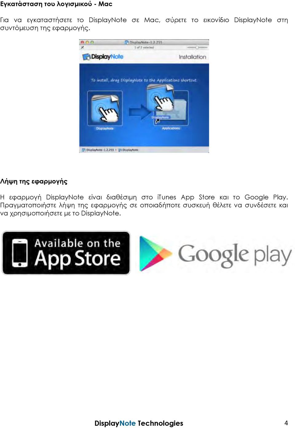 Λήψη της εφαρμογής Η εφαρμογή DisplayNote είναι διαθέσιμη στο itunes App Store και το Google