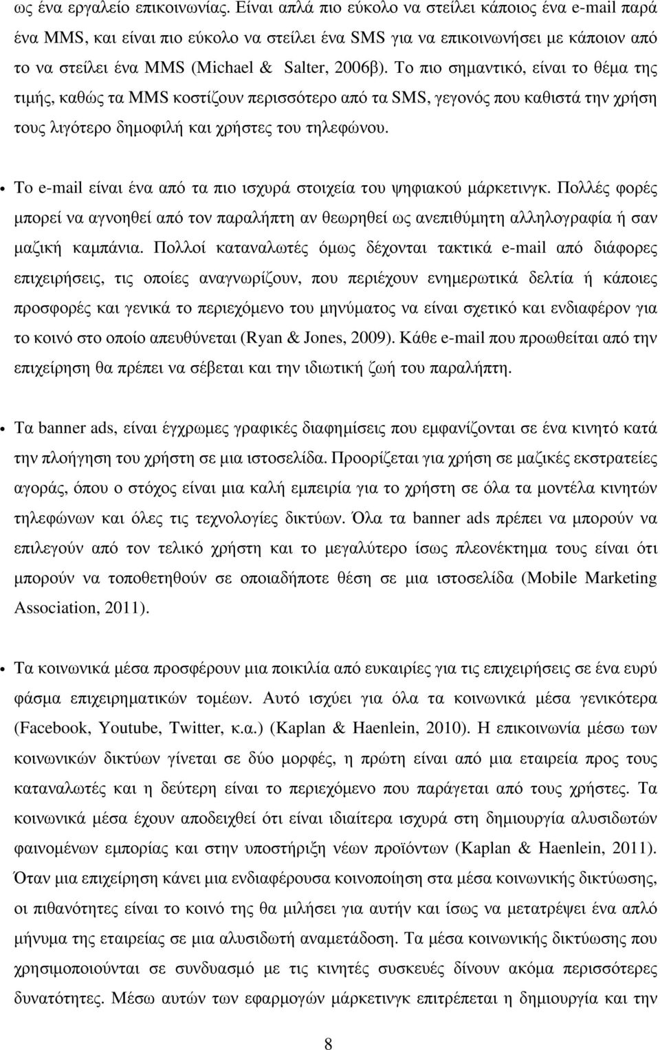 Το πιο σημαντικό, είναι το θέμα της τιμής, καθώς τα MMS κοστίζουν περισσότερο από τα SMS, γεγονός που καθιστά την χρήση τους λιγότερο δημοφιλή και χρήστες του τηλεφώνου.