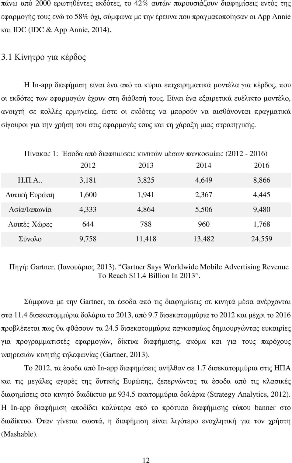 Είναι ένα εξαιρετικά ευέλικτο μοντέλο, ανοιχτή σε πολλές ερμηνείες, ώστε οι εκδότες να μπορούν να αισθάνονται πραγματικά σίγουροι για την χρήση του στις εφαρμογές τους και τη χάραξη μιας στρατηγικής.