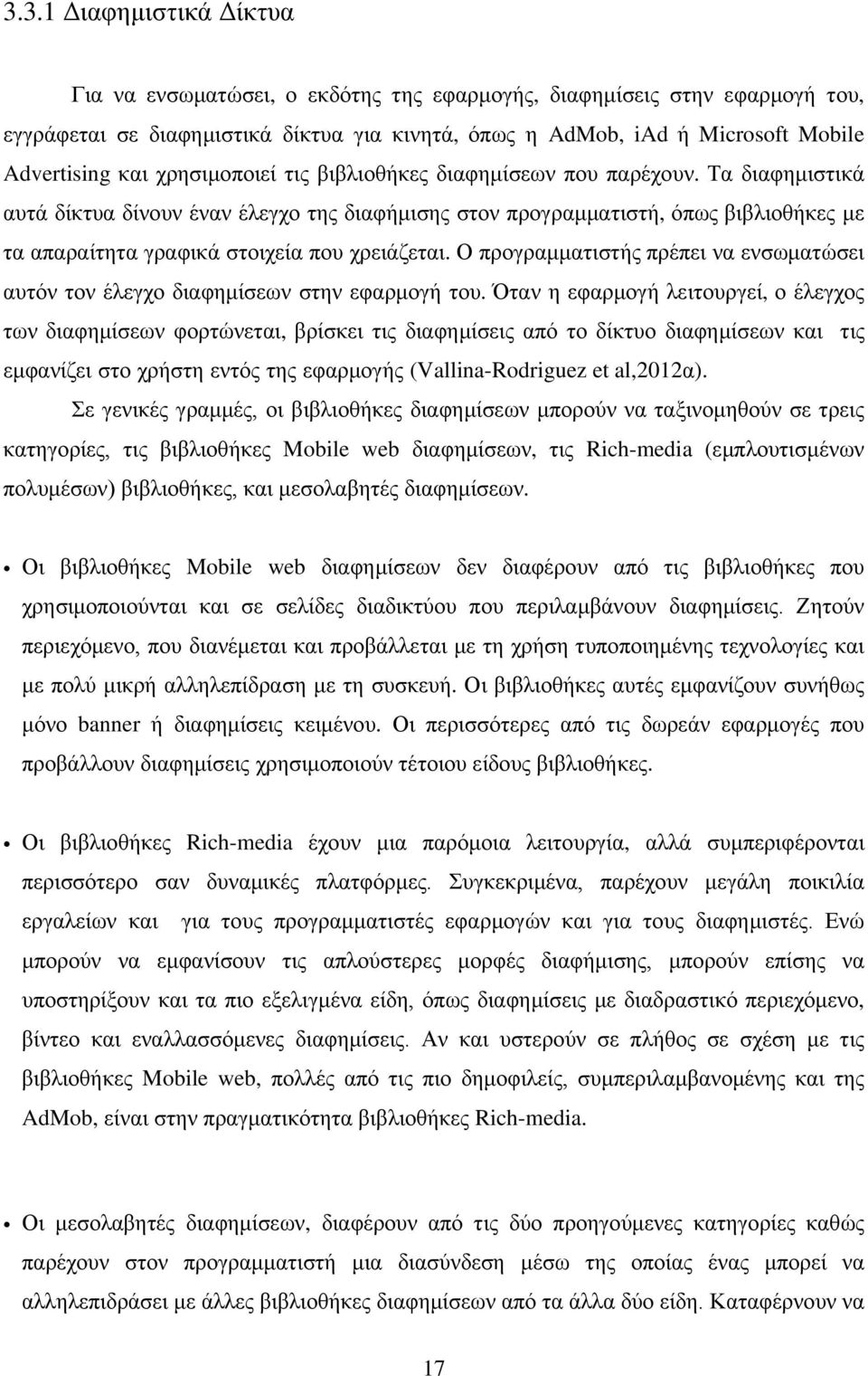 Τα διαφημιστικά αυτά δίκτυα δίνουν έναν έλεγχο της διαφήμισης στον προγραμματιστή, όπως βιβλιοθήκες με τα απαραίτητα γραφικά στοιχεία που χρειάζεται.