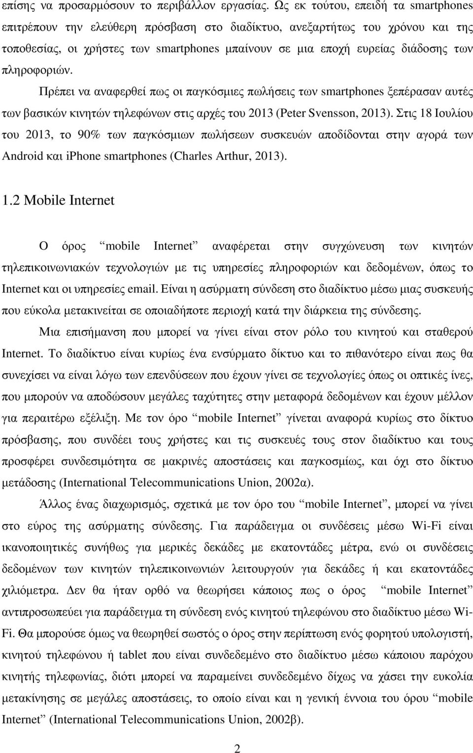 πληροφοριών. Πρέπει να αναφερθεί πως οι παγκόσμιες πωλήσεις των smartphones ξεπέρασαν αυτές των βασικών κινητών τηλεφώνων στις αρχές του 2013 (Peter Svensson, 2013).