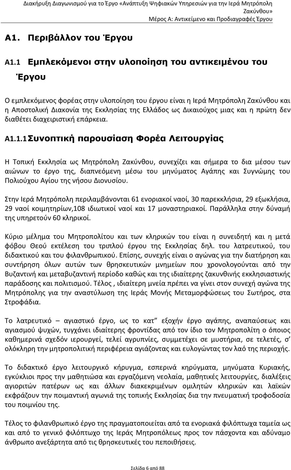 Δικαιοφχοσ μιασ και θ πρϊτθ δεν διακζτει διαχειριςτικι επάρκεια. Α1.