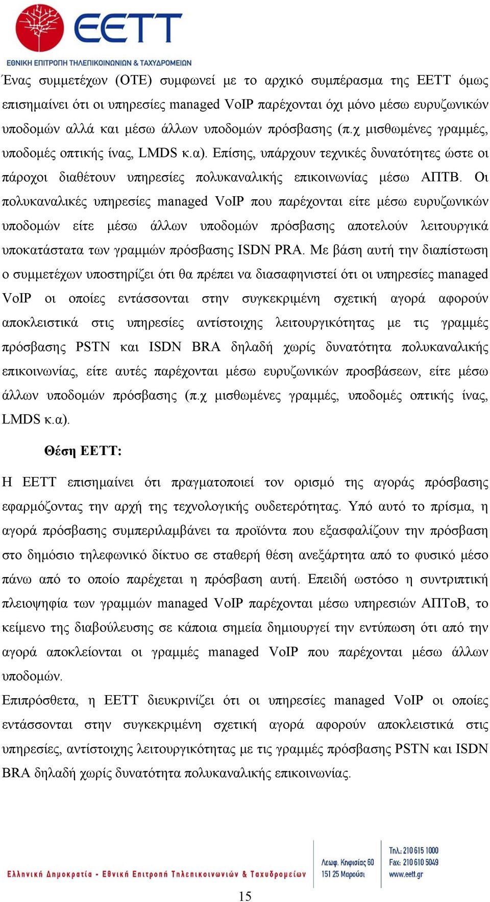 Οι πολυκαναλικές υπηρεσίες managed VoIP που παρέχονται είτε μέσω ευρυζωνικών υποδομών είτε μέσω άλλων υποδομών πρόσβασης αποτελούν λειτουργικά υποκατάστατα των γραμμών πρόσβασης ISDN PRA.