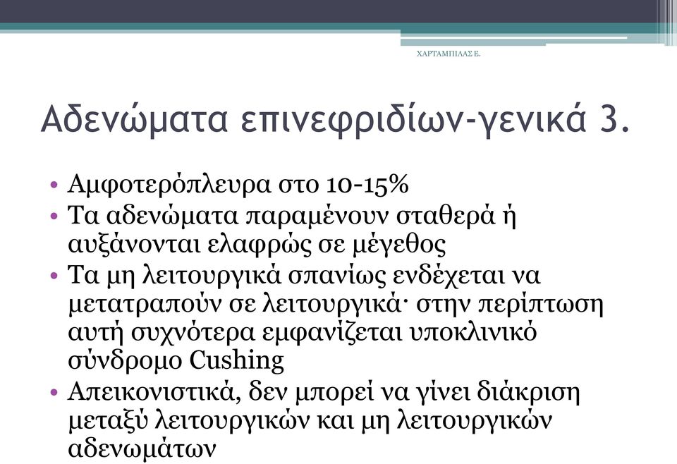 κέγεζνο Σα κε ιεηηνπξγηθά ζπαλίσο ελδέρεηαη λα κεηαηξαπνχλ ζε ιεηηνπξγηθά ζηελ πεξίπησζε
