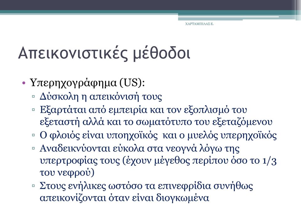 κπειφο ππεξερντθφο Αλαδεηθλχνληαη εχθνια ζηα λενγλά ιφγσ ηεο ππεξηξνθίαο ηνπο (έρνπλ κέγεζνο