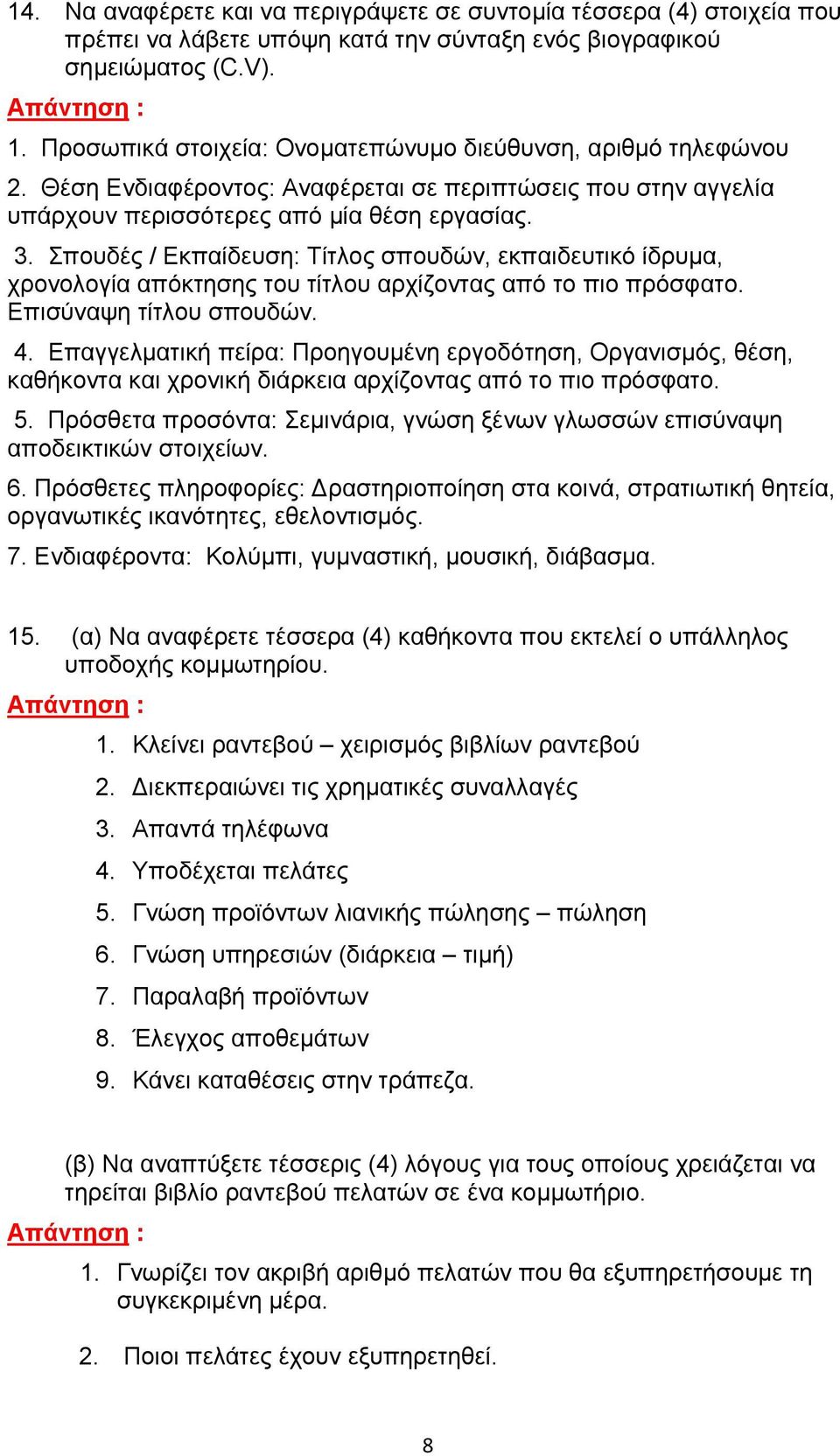 Σπουδές / Εκπαίδευση: Τίτλος σπουδών, εκπαιδευτικό ίδρυμα, χρονολογία απόκτησης του τίτλου αρχίζοντας από το πιο πρόσφατο. Επισύναψη τίτλου σπουδών. 4.