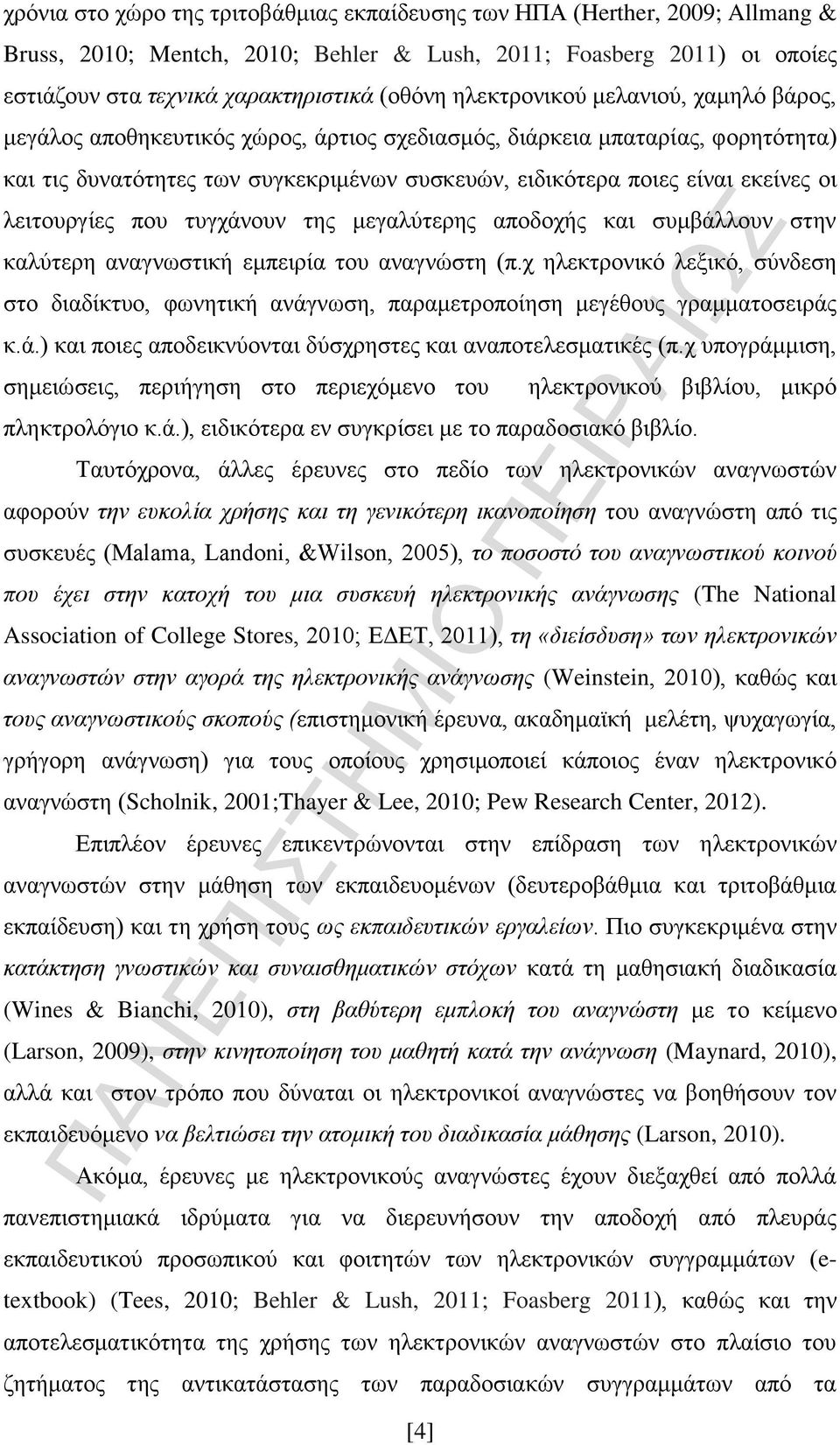 λειτουργίες που τυγχάνουν της μεγαλύτερης αποδοχής και συμβάλλουν στην καλύτερη αναγνωστική εμπειρία του αναγνώστη (π.